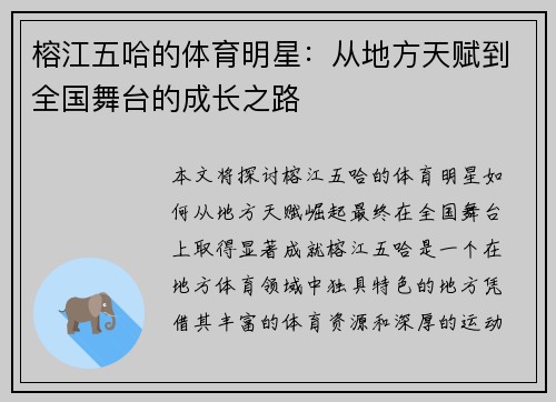榕江五哈的体育明星：从地方天赋到全国舞台的成长之路