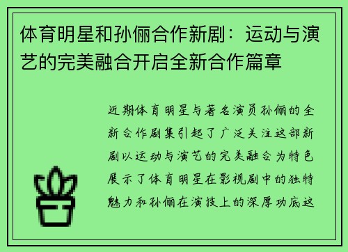 体育明星和孙俪合作新剧：运动与演艺的完美融合开启全新合作篇章