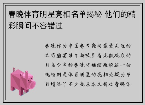 春晚体育明星亮相名单揭秘 他们的精彩瞬间不容错过
