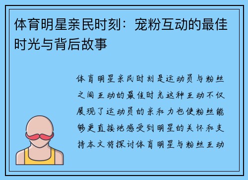 体育明星亲民时刻：宠粉互动的最佳时光与背后故事