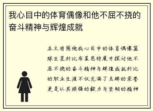 我心目中的体育偶像和他不屈不挠的奋斗精神与辉煌成就